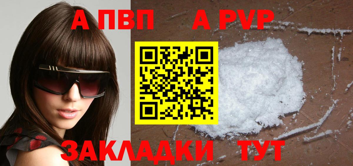 что такое наркотик  Вход с VPN  A-PVP мука  APVP крисы CK  Абинск  А ПВП мука 