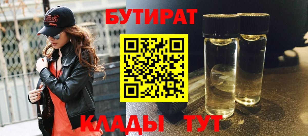 Абинск  Бутират бутик  Вход с VPN 