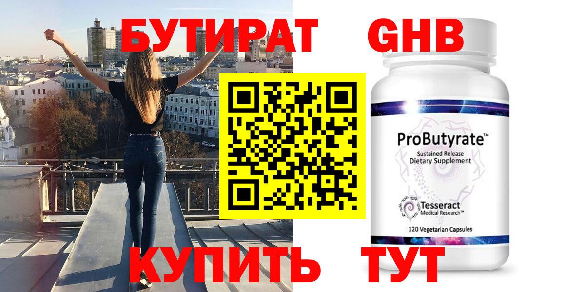 Бутират оксана Абинск