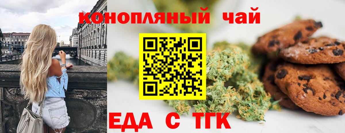 Еда ТГК конопля  Вход с VPN  Абинск 