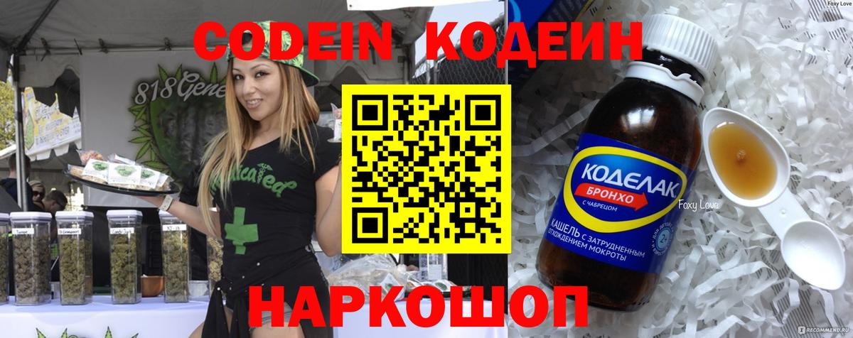 Кодеиновый сироп Lean напиток Lean (лин)  Кодеин Purple Drank  Абинск 