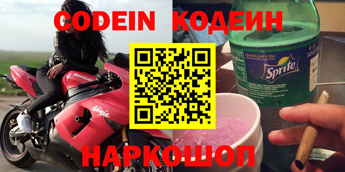 Кодеин напиток Lean (лин)  Вход с VPN  Кодеиновый сироп Lean Purple Drank  Абинск 