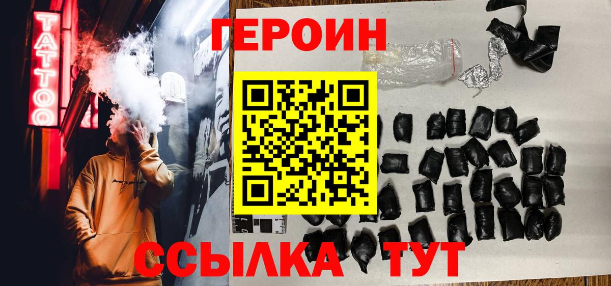 ГЕРОИН VHQ Абинск