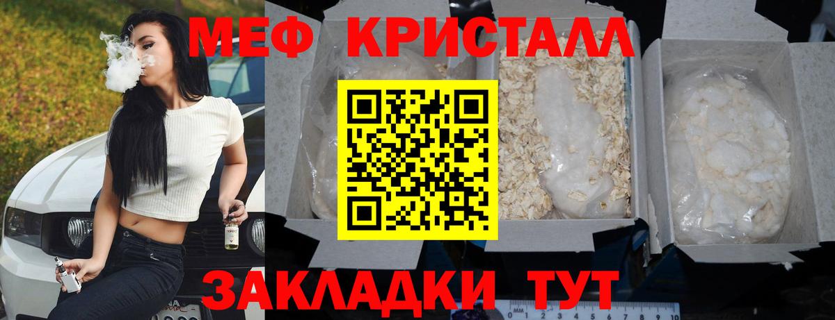 Меф mephedrone  Абинск  МЯУ-МЯУ  МЕФ mephedrone  Мефедрон 