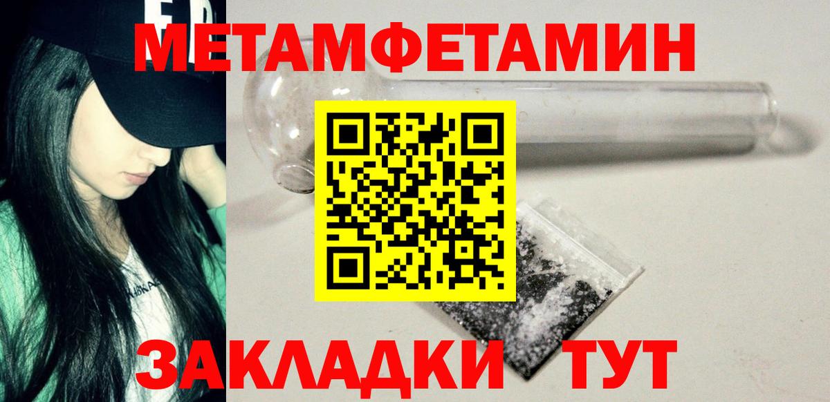 МЕТАМФЕТАМИН мет  Вход с VPN  Абинск  МЕТАМФЕТАМИН мет 